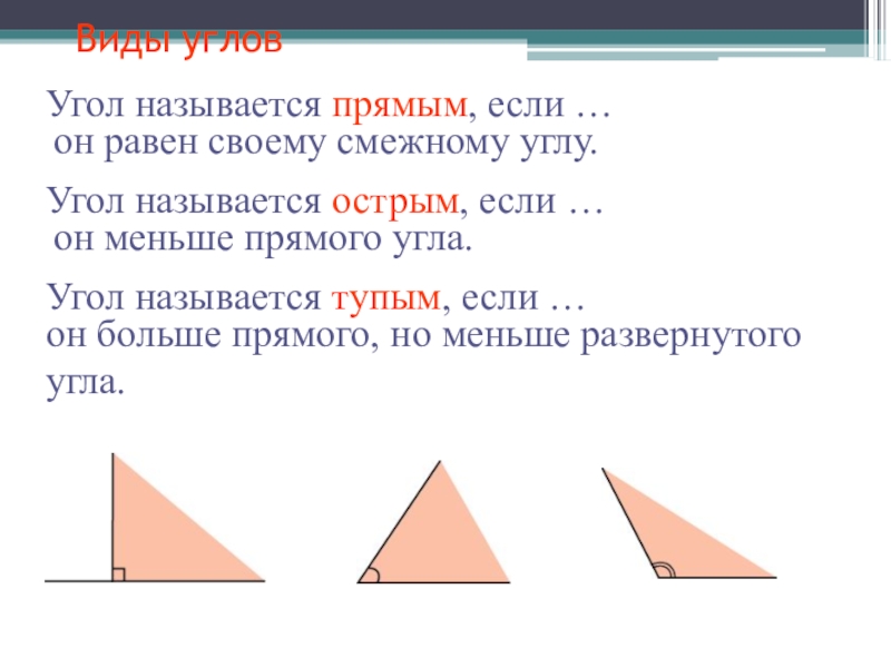 Угол меньше развернутого называется. Развёрнутый угол тупой угол острый угол. Угол называется развёрнутым если. Угол меньше 90 называется. Угол меньше развернутого называется.