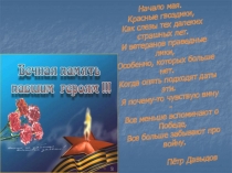 Презентация Открытка ко Дню Победы