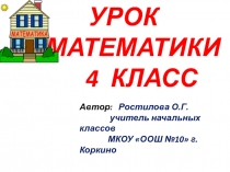 Презентация по математике по теме Деление числа на произведение.