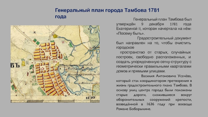 Генеральный план города Тамбова 1781 года. Старинный план города Тамбова. Генеральный план города Тамбова. План Тамбова 1781.