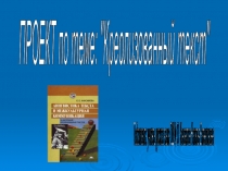Презентация по русскому языку Креолизованный текст