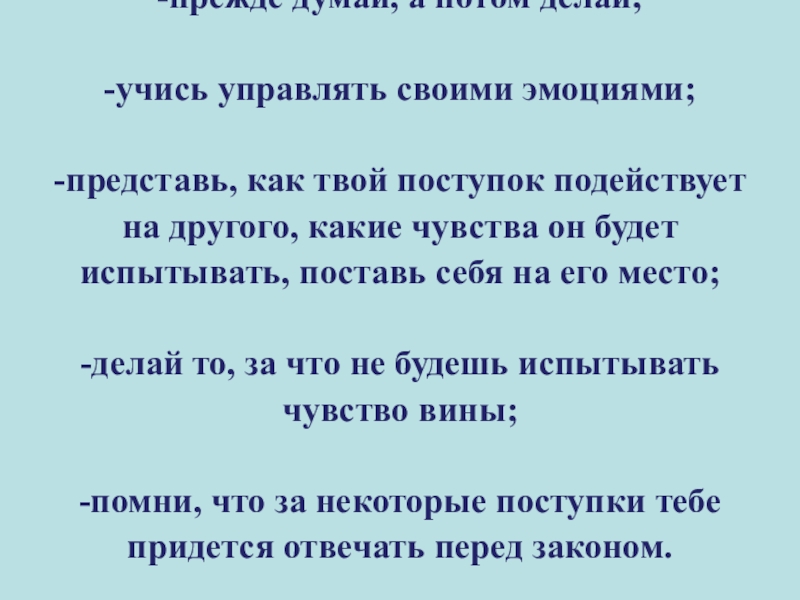 Презентация шалость злонамеренный поступок вандализм