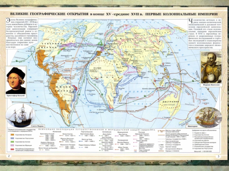 Карта великие географические открытия карта 7 класс