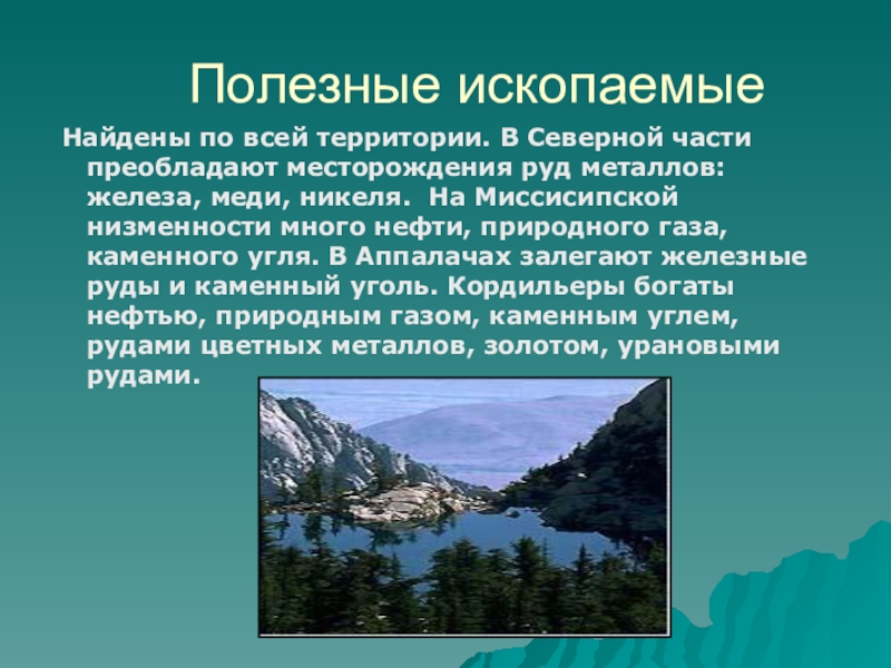 Природные ресурсы америки. Северные полезные ископаемые. Полезные ископаемые Северной Америки. Полезные ископаемые Северной Америки презентация. Полезные ископаемые США презентация.