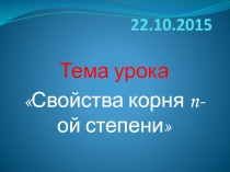 Презентация к уроку  Степенная функция в 9 классе