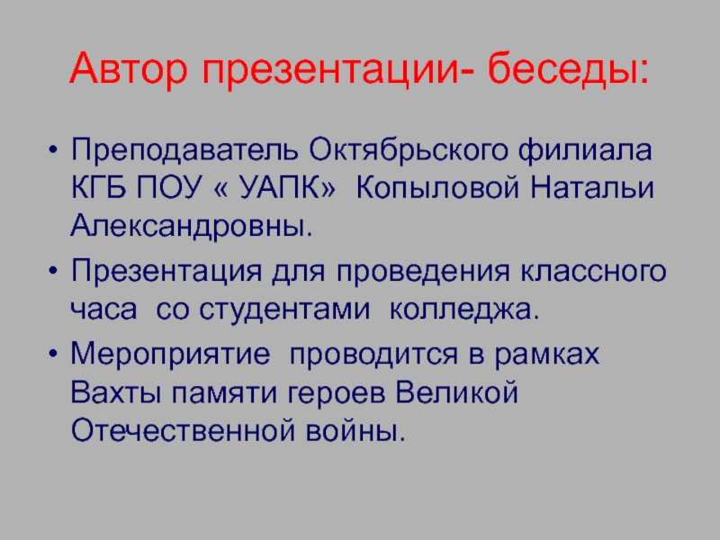 Вся жизнь беседы учителей океан подхватывает. Отзыв на презентацию беседу.