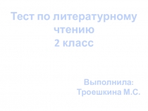 Тест по литературному чтению: Белоснежка и семь гномов