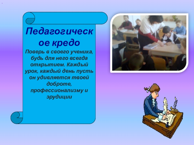 Каждый урок. Кредо ученика начальной школы. Кредо школы. Кредо ученик года. Кредо ученика для портфолио.