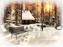 Презентация для конкурса чтецов Зимушка Зима в подготовительной группе