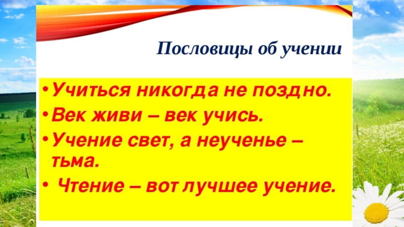 Проект по теме пословица недаром молвится