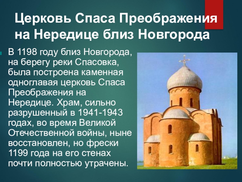 Древнерусские храмы презентация