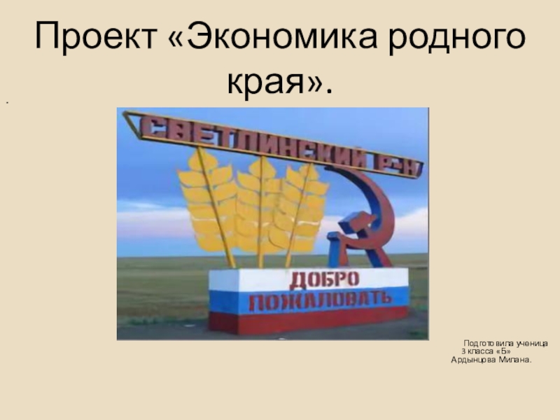 Реферат: Экономика Оренбургской области