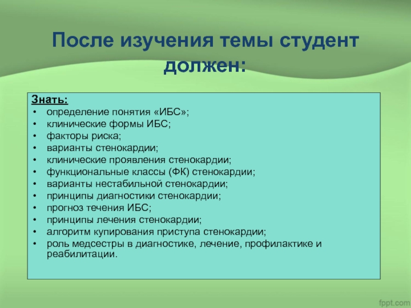 Стенокардия дипломная работа. Знать определение. Актуальность стенокардии курсовая.