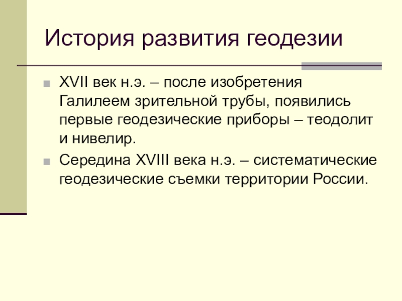 431 закон о геодезии