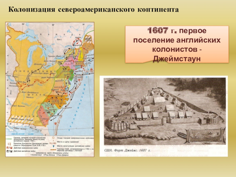 Первый поселения в северной америке. Первые поселения в Северной Америке. Колонисты Северной Америки 1607. Первое английское поселение в Северной Америке. Первые поселения США на карте.