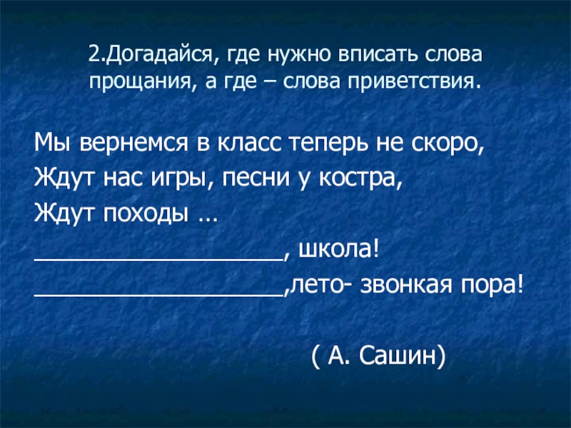 Слова прощания в русском