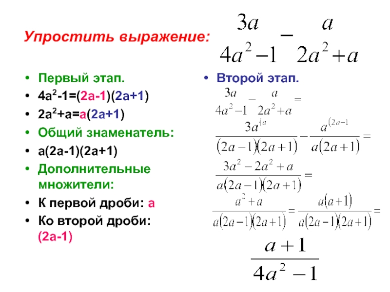 Упростить выражение с дробями. Упростите выражение алгебраические дроби. Упростить выражение 8 класс. Как упростить дробь.