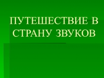 Презентация по обучению грамотена тему Ударение. Смыслоразличительная роль ударения в слове.(1класс)