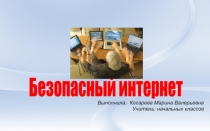 Влияние компьютерных игр на сознание ребенка