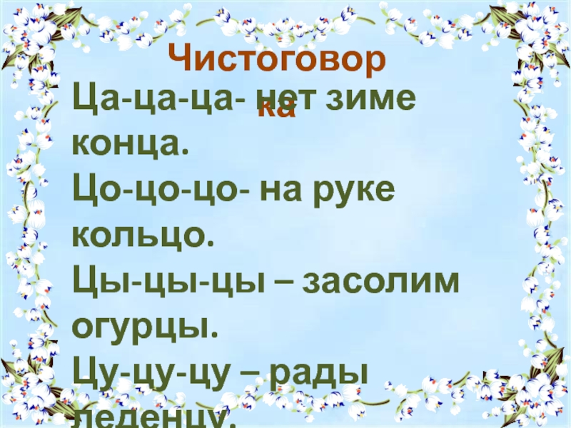 Урок ц