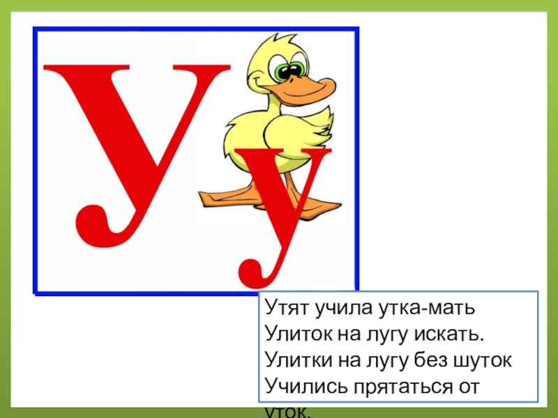 Стихотворение про утенка. Почитайка. Учи утка. Книжка как умываются зверята. Утят учила утка мать.