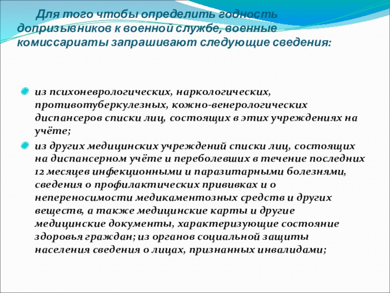 какие требования предъявляются к конструкции. требования к здоровью допризывника. качества команды положительные. физические требования к призывнику. какие основные требования предъявляются к здоровью допризывника.