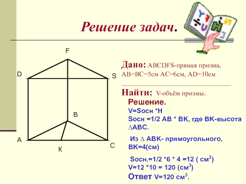 На рисунке 266 изображена прямая призма abca1b1c1 укажите основание призмы боковые грани призмы