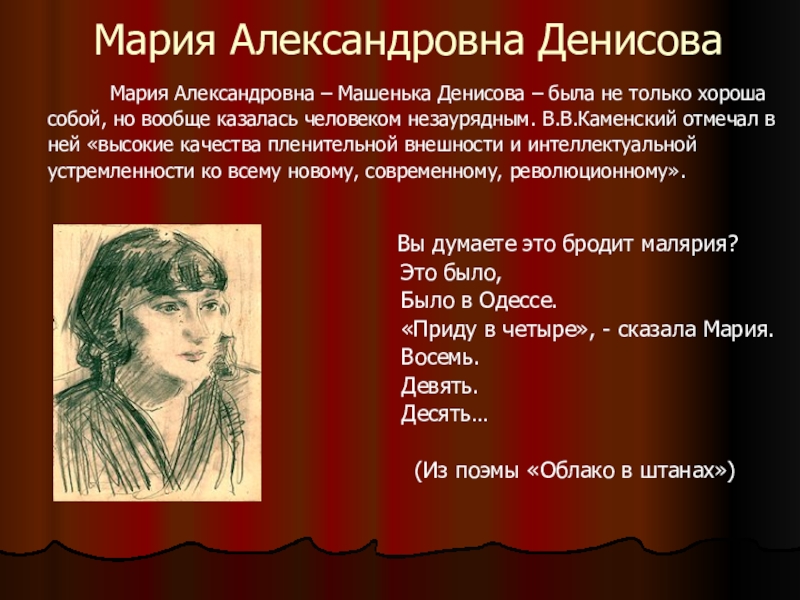 Параметры марии. Денисова Мария Александровна. Любовная лирика Маяковского. Денисова Мария Николаевна. Денисова Мария Александровна Чебоксары.