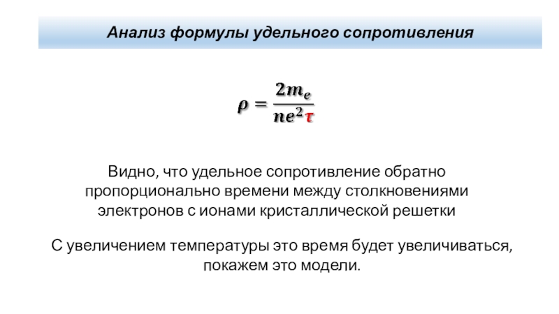 Формула удельного сопротивления