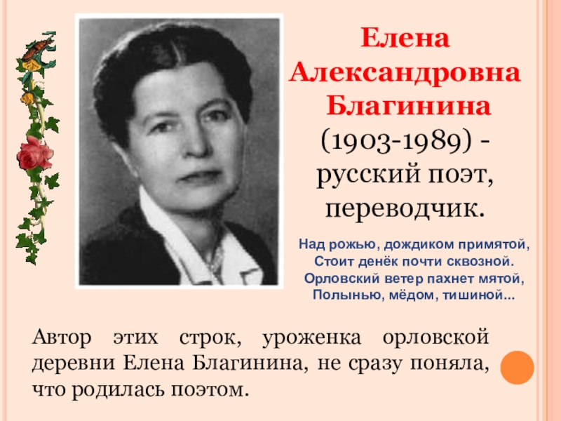 Елена благинина фото писателя