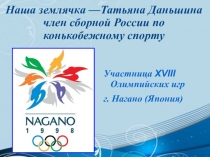 Презентация по физической культуре Мы гордимся вами (5-7 классы)