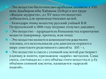 Презентация по темеАзотная кислота