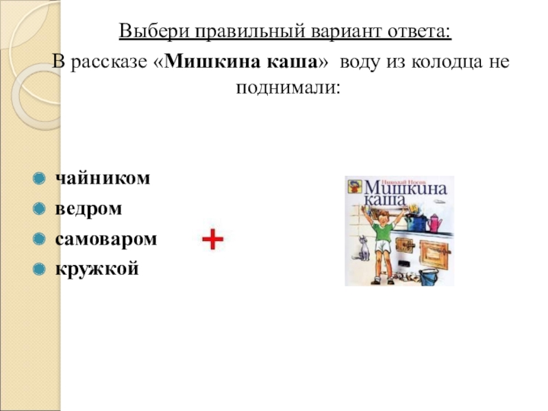 Носов три охотника презентация 5 класс