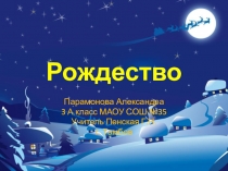 Презентация к уроку Милосердие.Рождество.