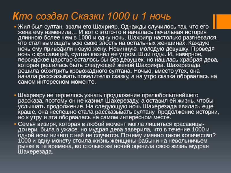 Сказки тысяча и одна ночь презентация 6 класс