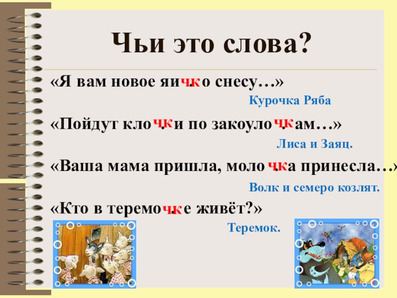 Презентация правописание гласных после шипящих в сочетаниях жи ши ча ща чу щу 1 класс