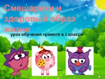 Презентация для урока обучения грамоте в 1 классе