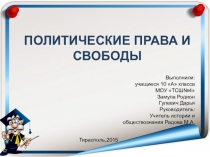 Политические права Граждан Приднестровской Молдавской Республики