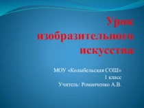 Презентация к уроку изо 1 класс постройка в нашей жизни