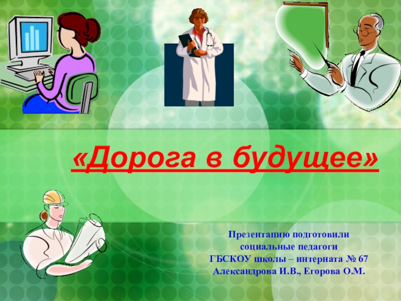 Профориентация 2 класс презентация