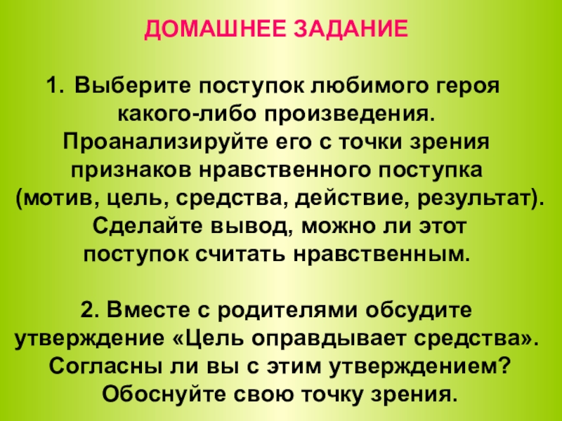 Нравственные идеалы 4 класс презентация орксэ 4 класс