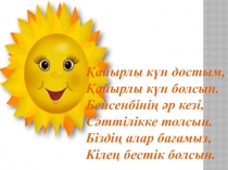 Н.Жанаевтің Мұғалім өлеңі 4-сынып