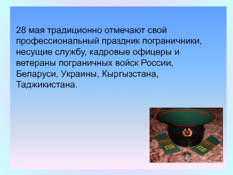 Несущие службу. Профессия пограничник. Классный час профессия пограничник. Есть такая профессия родину защищать пограничники. Специальности у пограничников.