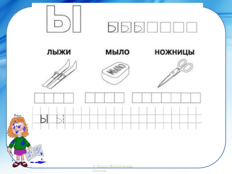 Презентация для дошкольников буква ы звук ы