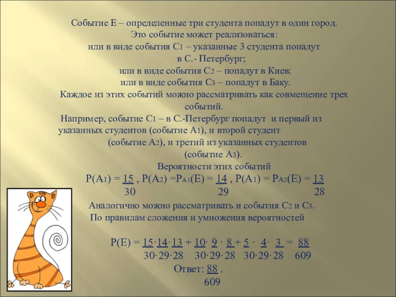 Е событие. Задачи с решением по теории вероятности для студентов. Задача про шары по теории вероятности. Задачи по теории вероятности с кубиками с решением. Задача по теории вероятности с днем рождения.