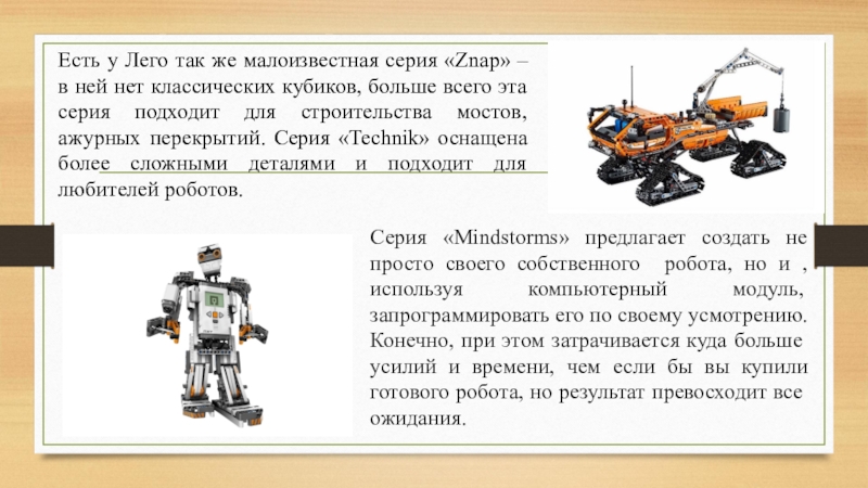 Проект про лего 4 класс