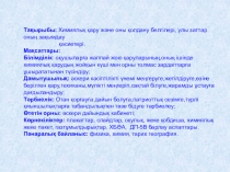 Открытый урок 11 класс