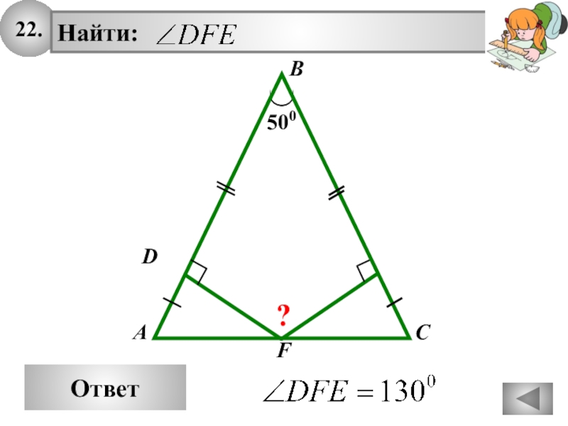 Диагональ 22 треугольника. Тренажер сумма углов треугольника 7 кл. Сумма углов треугольника внешний угол задачи. 22 В треугольнике. Сумма углов треугольника самостоятельная работа 7 класс.