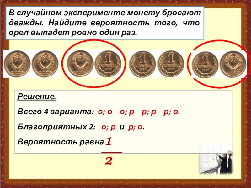 В случайном эксперименте монету бросают дважды