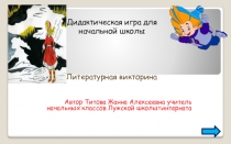 Презентация по литературному чтению на тему повторительно обобщающий урок по темеПоэтическая тетрадь 2